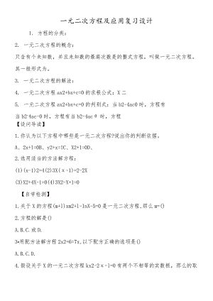一元二次方程及应用复习设计.docx