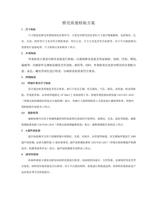 桥壳质量检测方案.docx