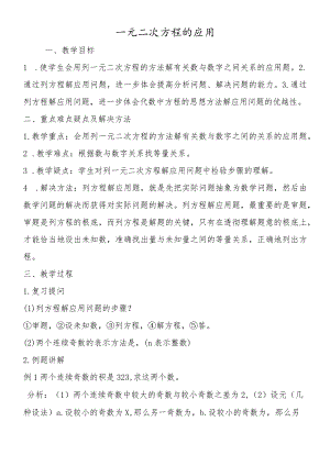 一元二次方程的应用.docx