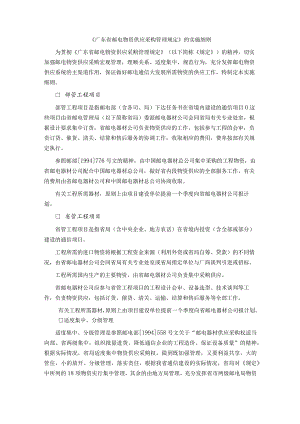 《广东省邮电物资供应采购管理规定》的实施细则.docx