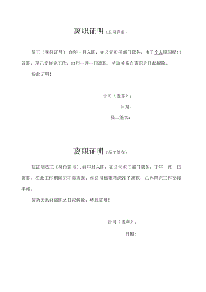 离职证明内容完整Word文档.docx