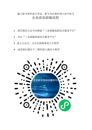 企业添加游艇流程.docx
