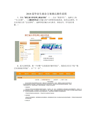 2018届毕业生就业方案确认操作流程.docx