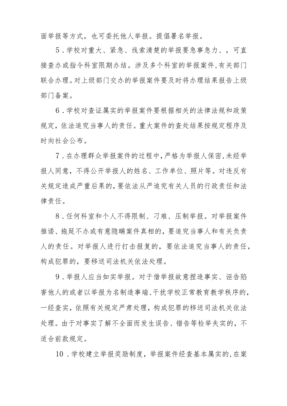 小学安全管理举报奖励办法.docx_第2页