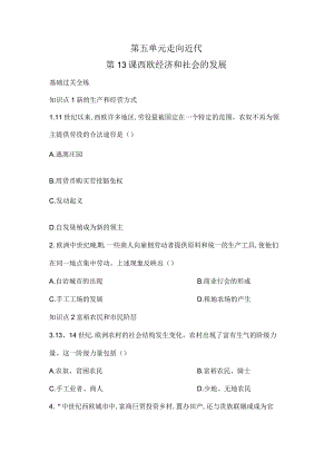 第五单元走向近代.docx