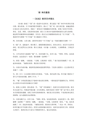 “偷”来的童趣—《社戏》教学艺术镜头.docx