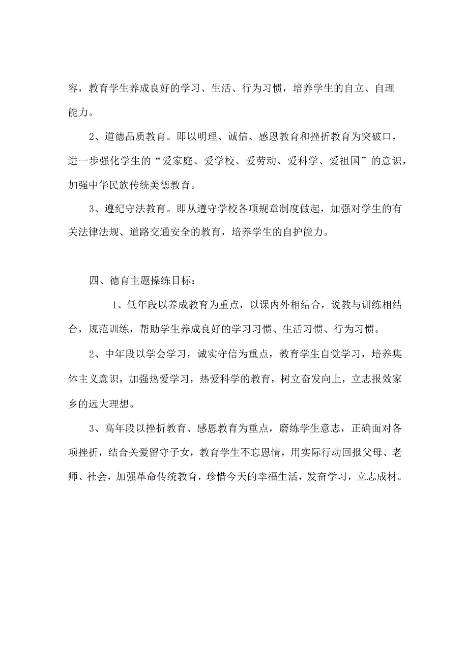 学校德育工作实施方案.docx_第2页