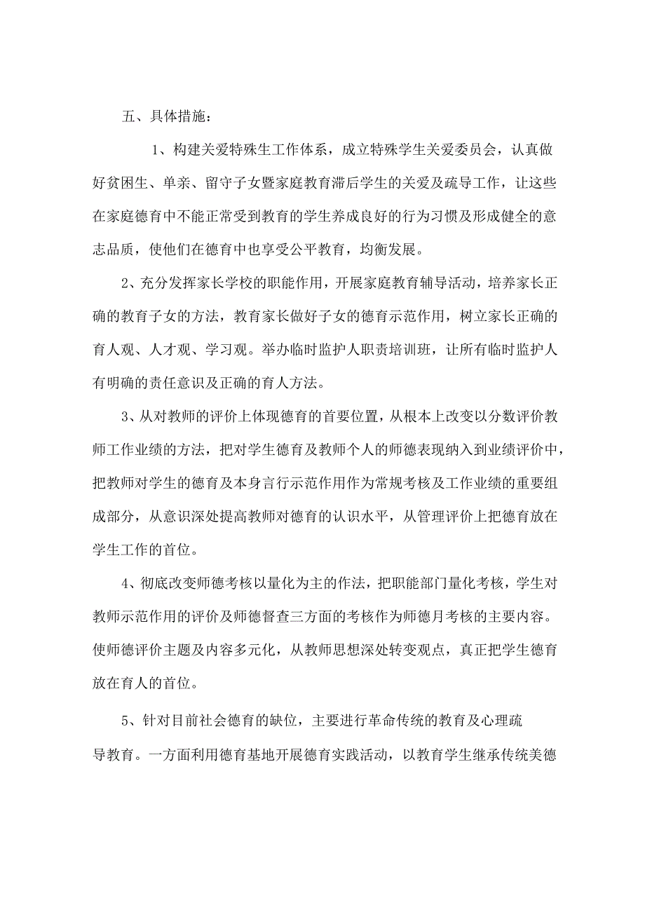 学校德育工作实施方案.docx_第3页