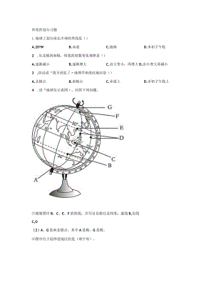 纬度的划分习题.docx
