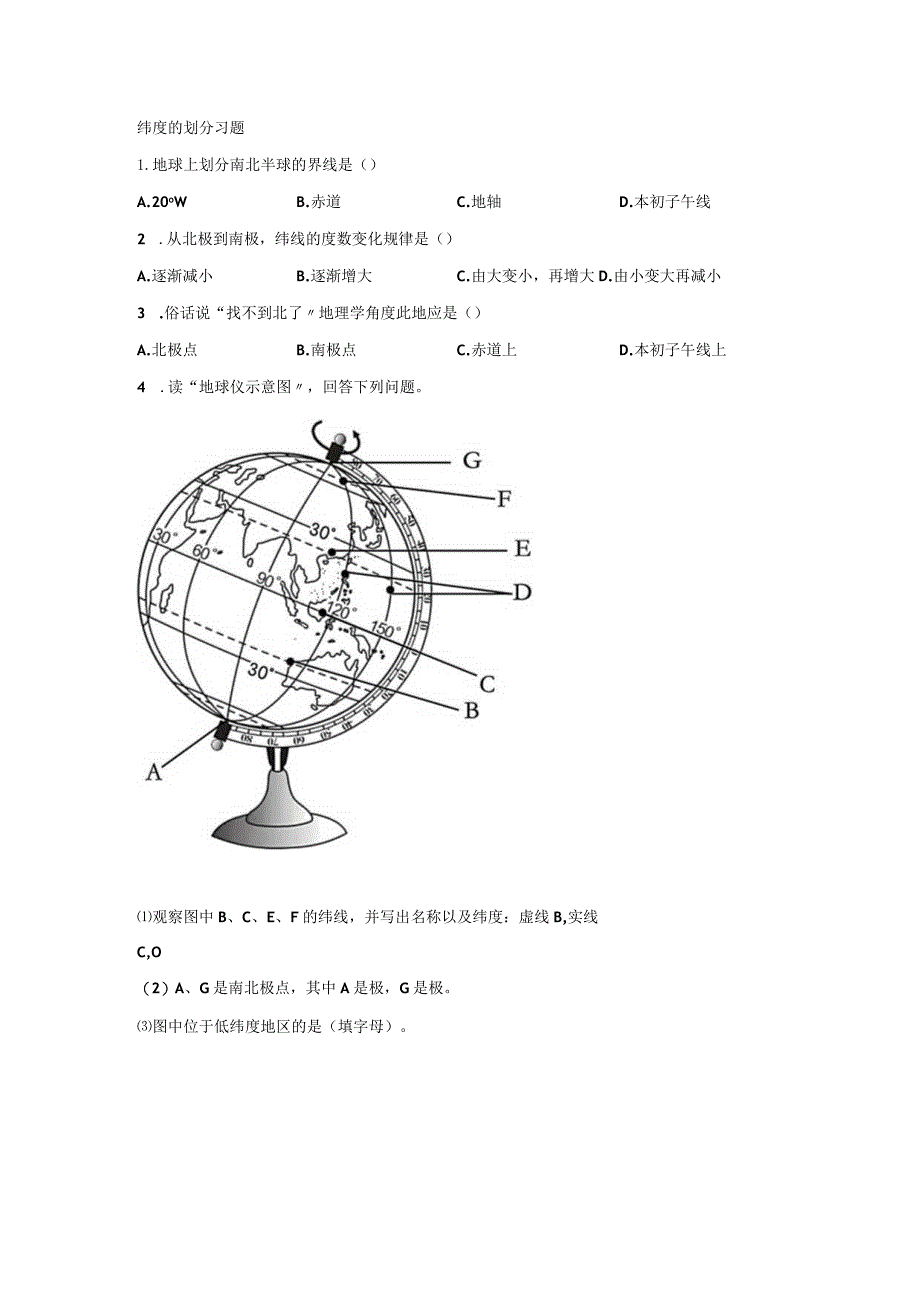 纬度的划分习题.docx_第1页