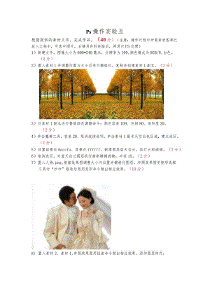 ps练习题操作实验五.docx