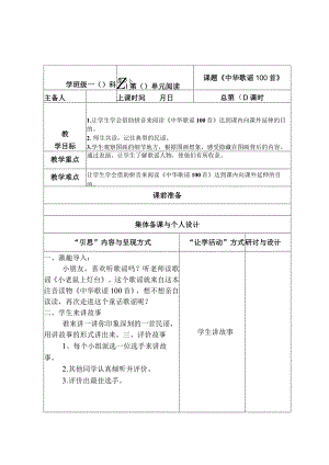 中华歌谣100首教学设计.docx