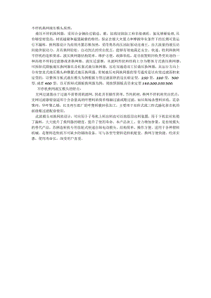不停机换网液压模头原理.docx