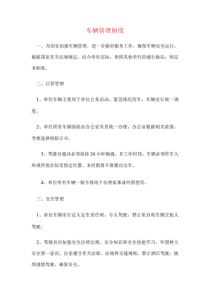 车辆管理制度.docx