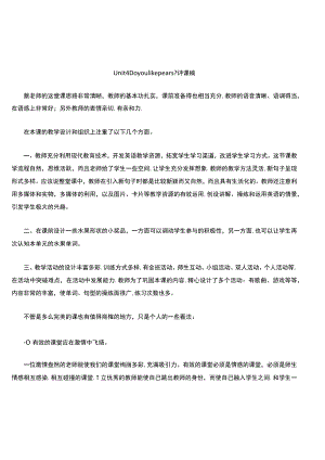 评课Do-you-like-pears.docx