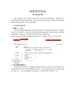 网签使用指南.docx