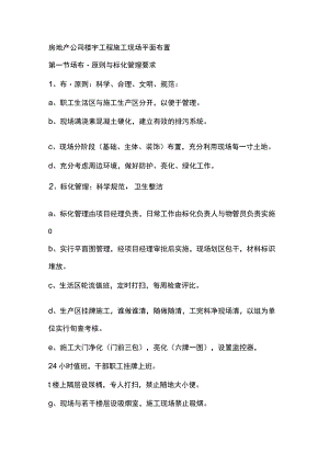 房地产公司楼宇工程施工现场平面布置.docx