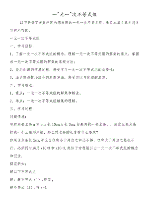 一元一次不等式组.docx