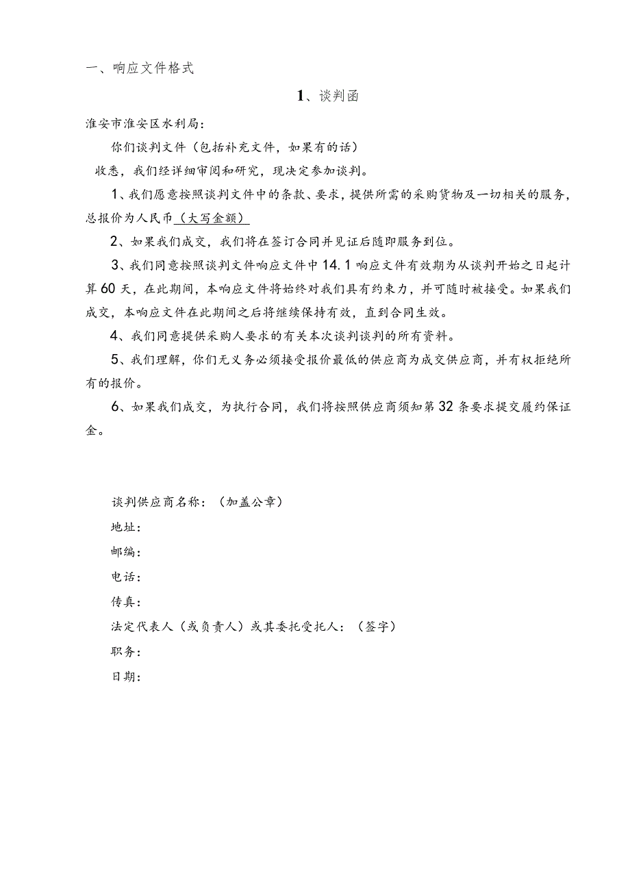 第六章响应文件格式.docx_第3页