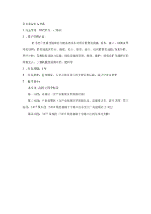 第五章发包人要求.docx