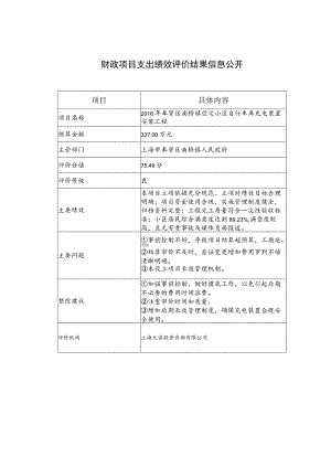 财政项目支出绩效评价结果信息公开.docx