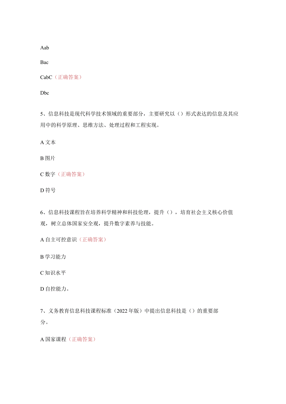 《2022版信息科技课程标准》测试题及答案.docx_第2页