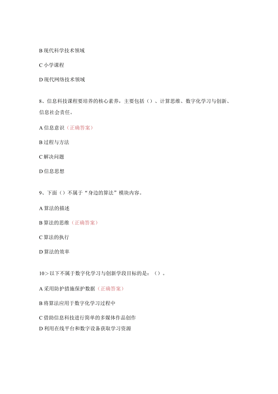 《2022版信息科技课程标准》测试题及答案.docx_第3页