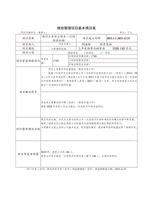绩效管理项目基本情况表.docx