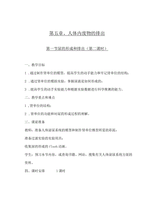 第五章、人体内废物的排出.docx