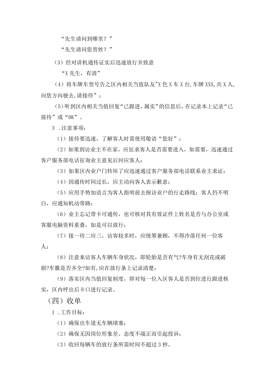 房地产企业屋村工程物业管理部卡口当值操作规程.docx_第3页