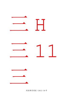 指挥中心泉州海事局.docx