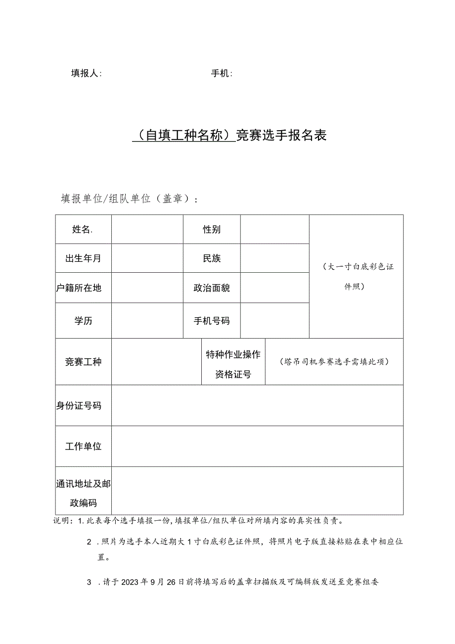 自填工种名称竞赛报名汇总表.docx_第2页