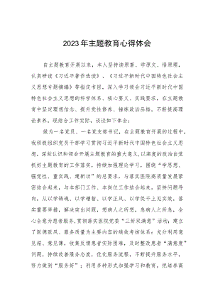 医院支部书记关于主题教育的心得体会(五篇).docx