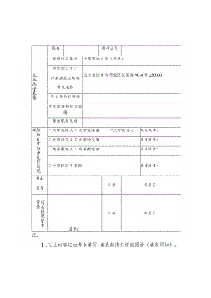 考生成绩复核申请表.docx