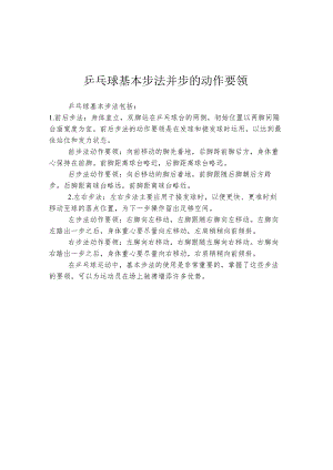 乒乓球基本步法并步的动作要领.docx