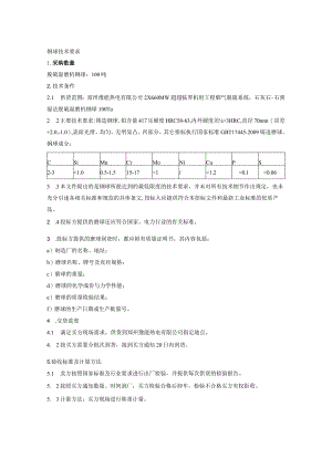 钢球技术要求.docx