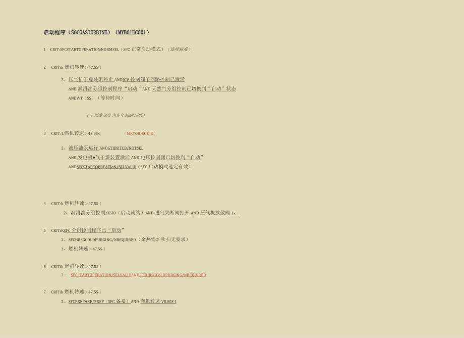 燃机逻辑框图071225.docx_第3页