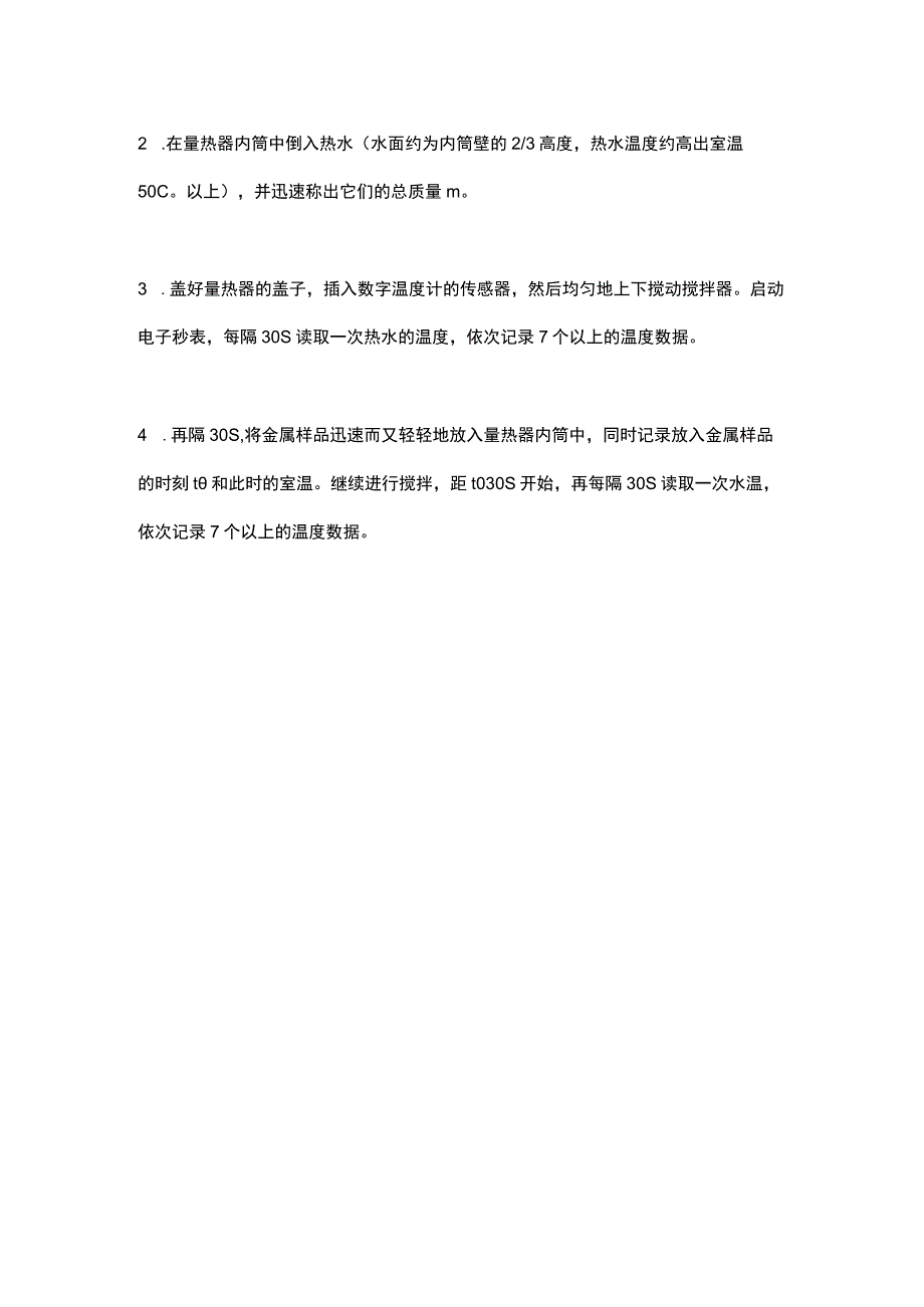 中瑞祥混合法固体比热容测定仪使用说明书.docx_第3页
