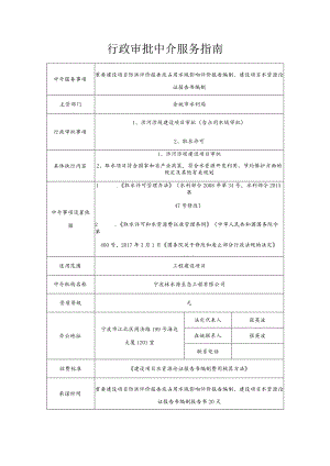 行政审批中介服务指南.docx