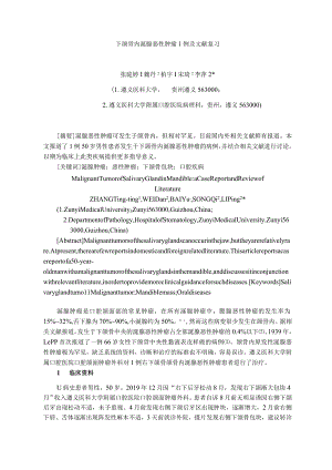 下颌骨内涎腺恶性肿瘤1例及文献复习.docx