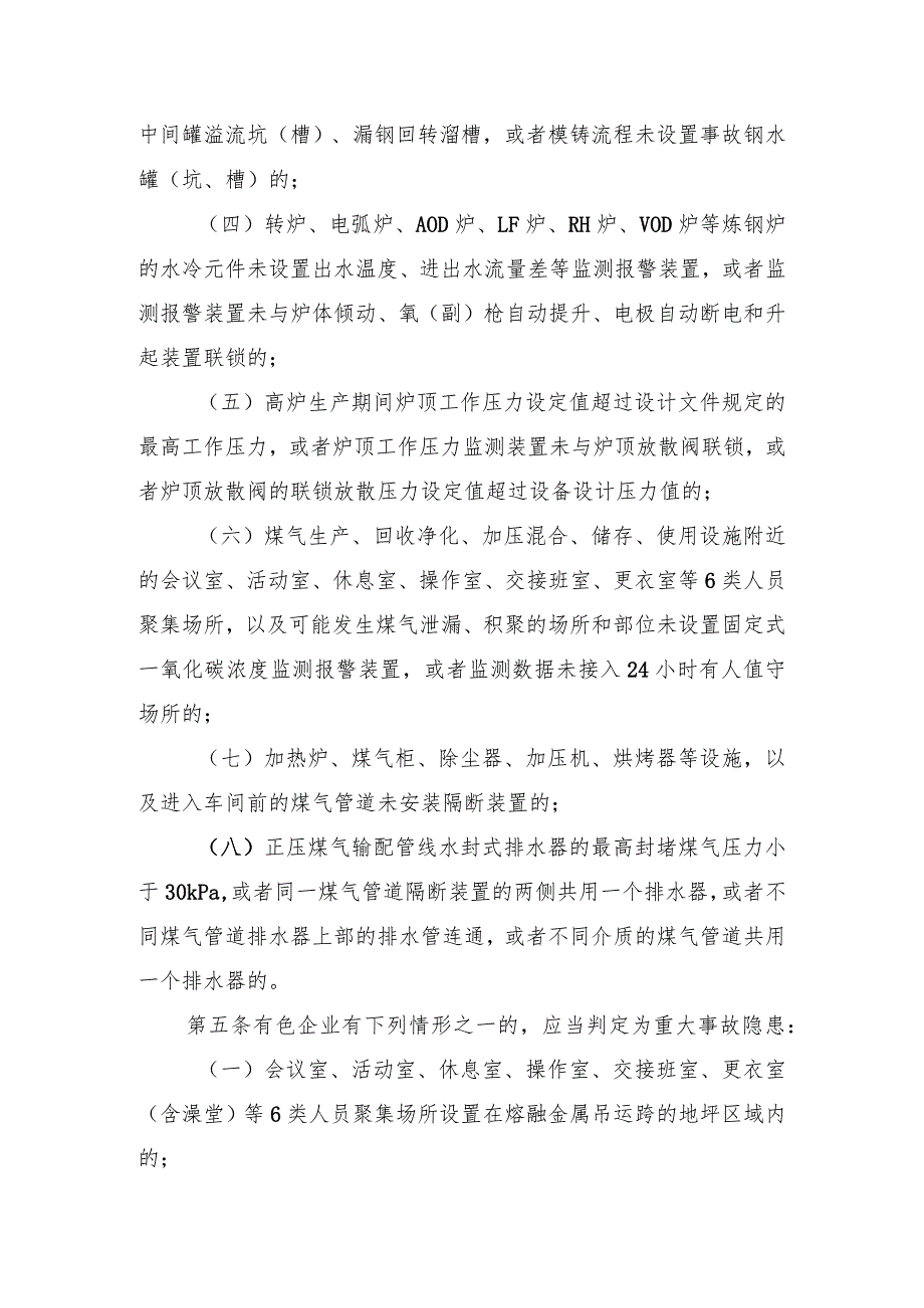 工贸企业重大事故隐患判定标准.docx_第2页