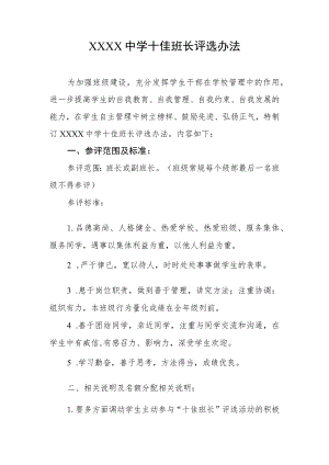 中学十佳班长评选办法.docx