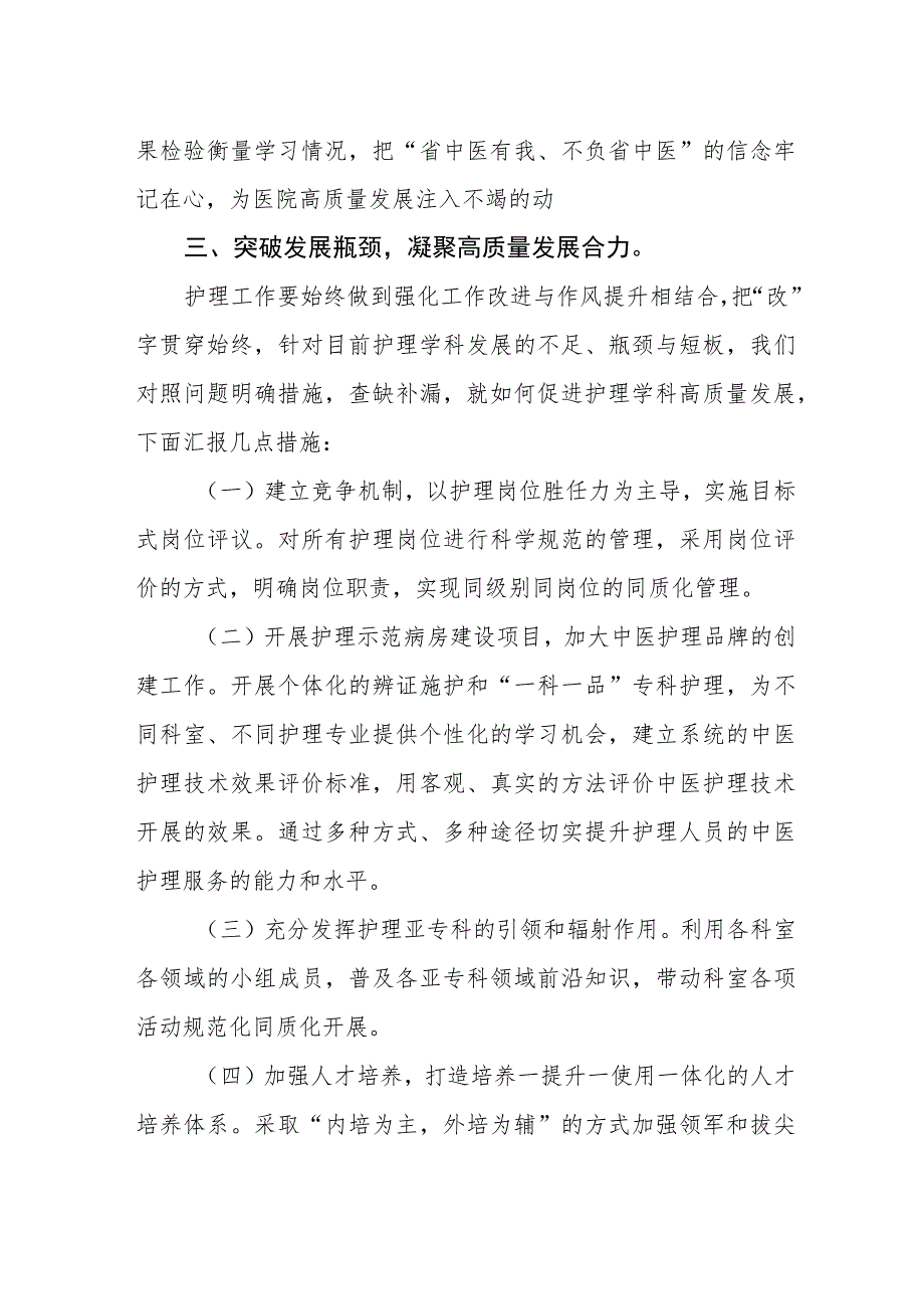 (五篇)医院支部书记关于主题教育的心得体会.docx_第3页