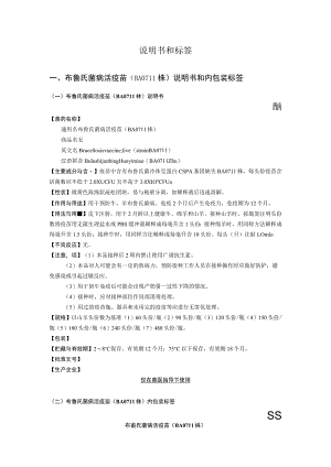 说明书和标签.docx