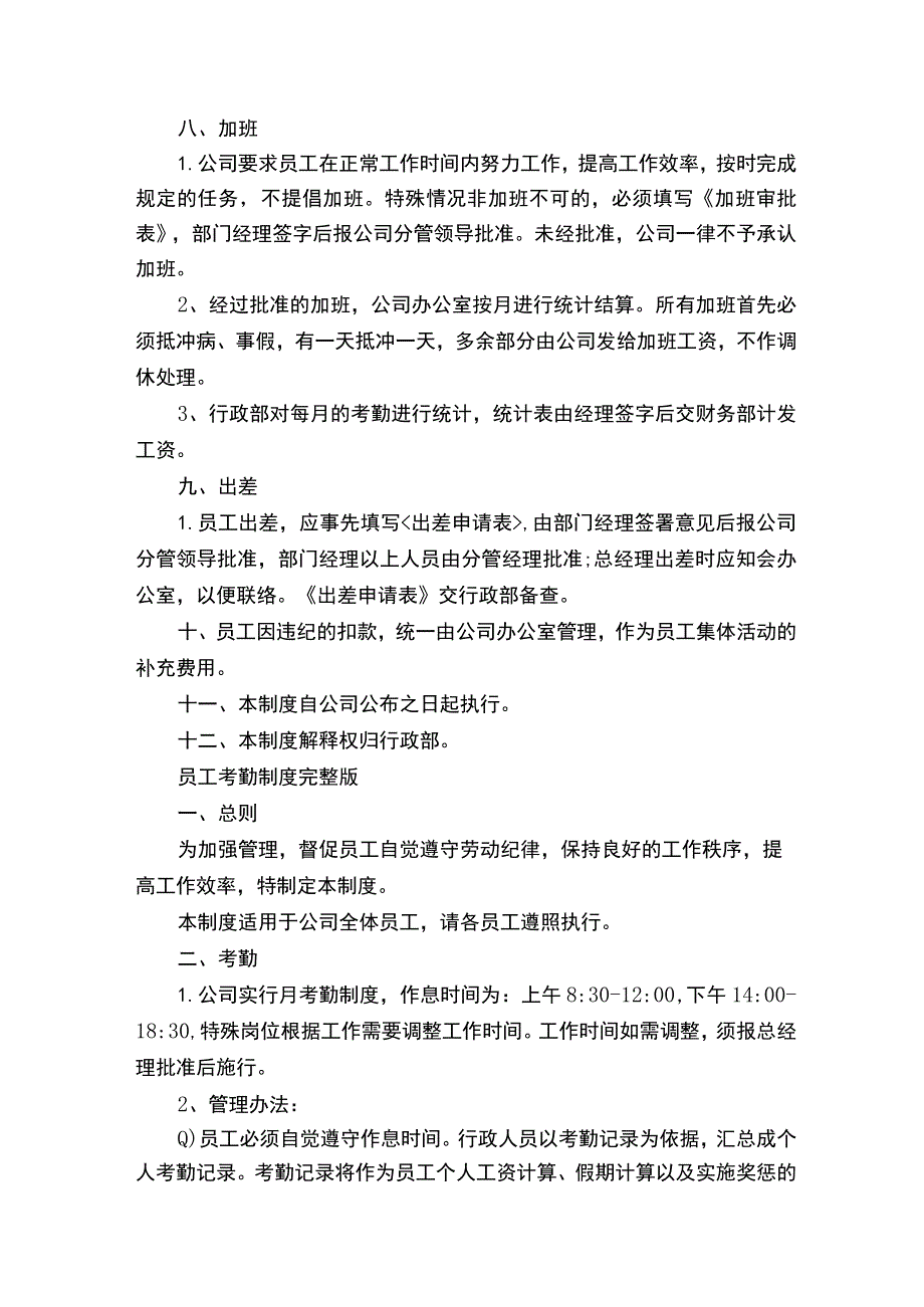 公司员工考勤制度.docx_第3页