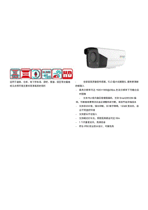 DS-2CD3T27DWD-LD200万7CMOS臻全彩筒型网络摄像机.docx