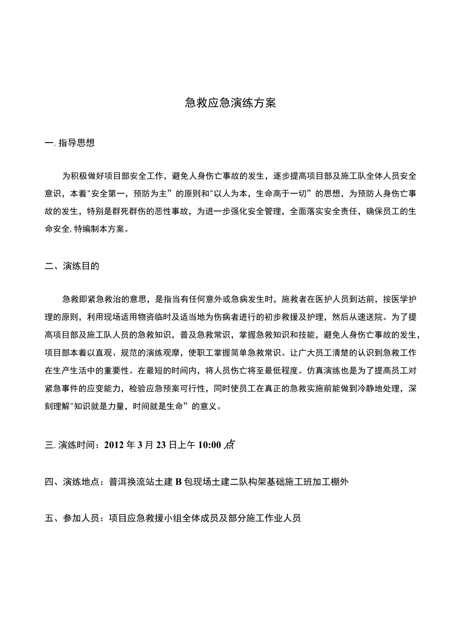 急救应急演练方案.docx_第1页