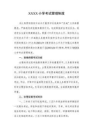 小学考试管理制度.docx