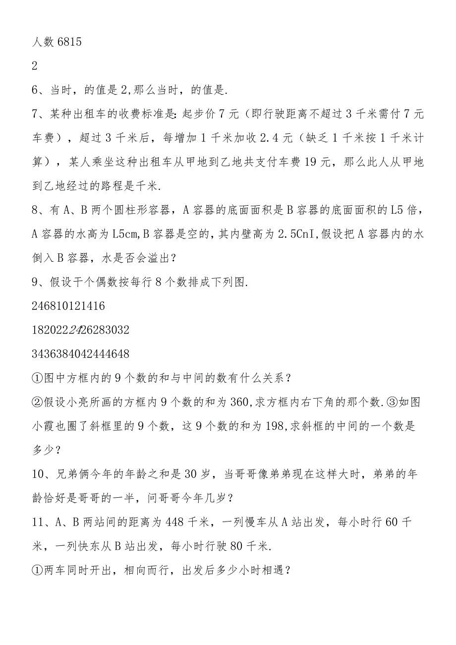 一元一次方程应用题练习题.docx_第2页