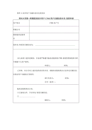 院外用户关键信息补充变更表.docx